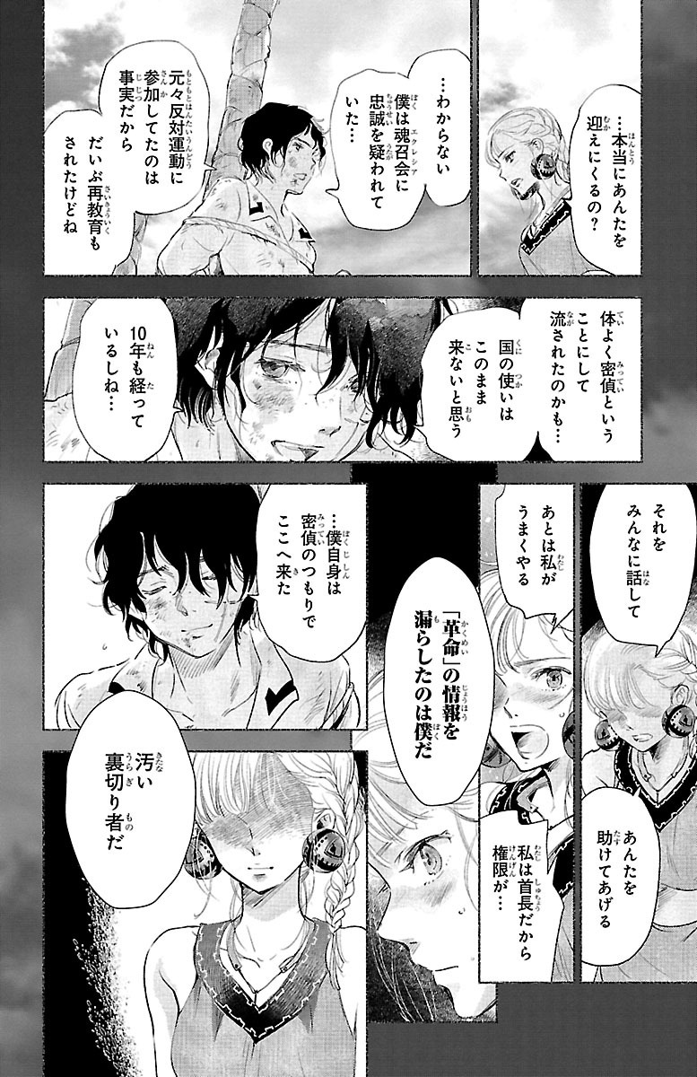 クジラの 第27話 - Page 25