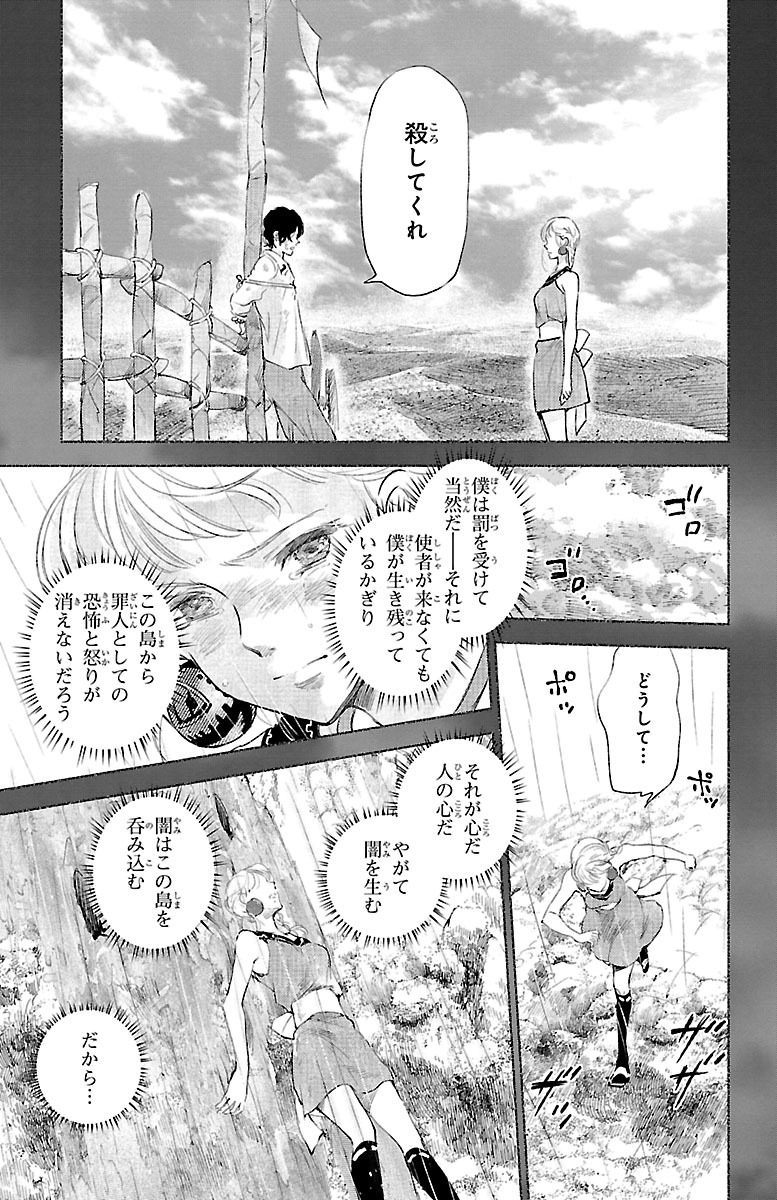 クジラの 第27話 - Page 26