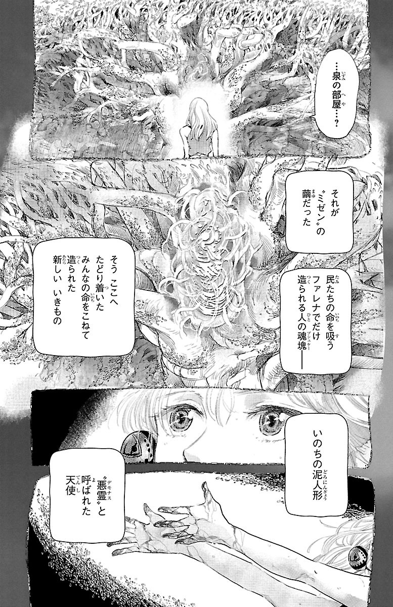 クジラの 第27話 - Page 29