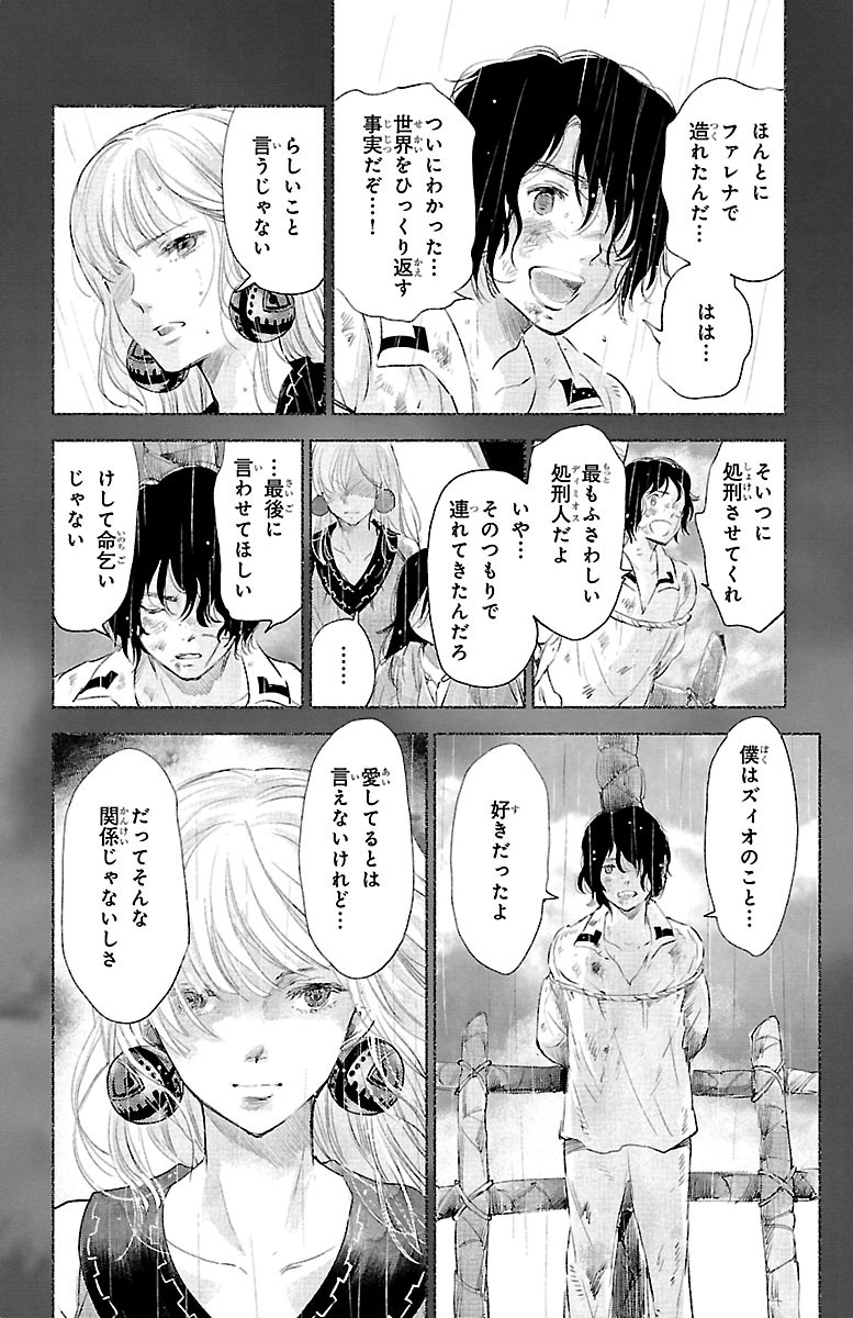 クジラの 第27話 - Page 32