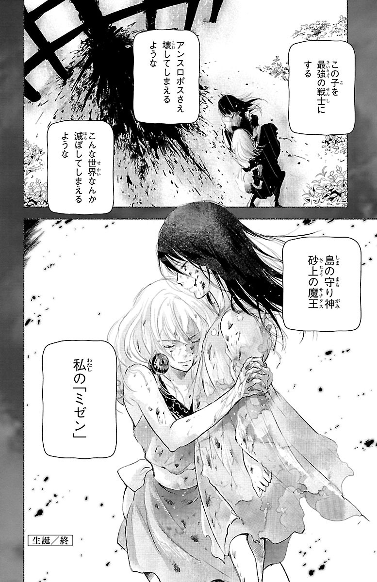 クジラの 第27話 - Page 36