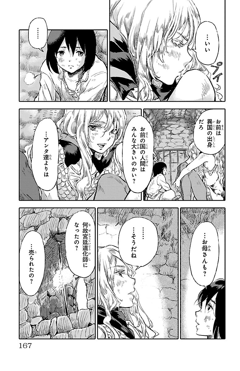 クジラの 第28.5話 - Page 17