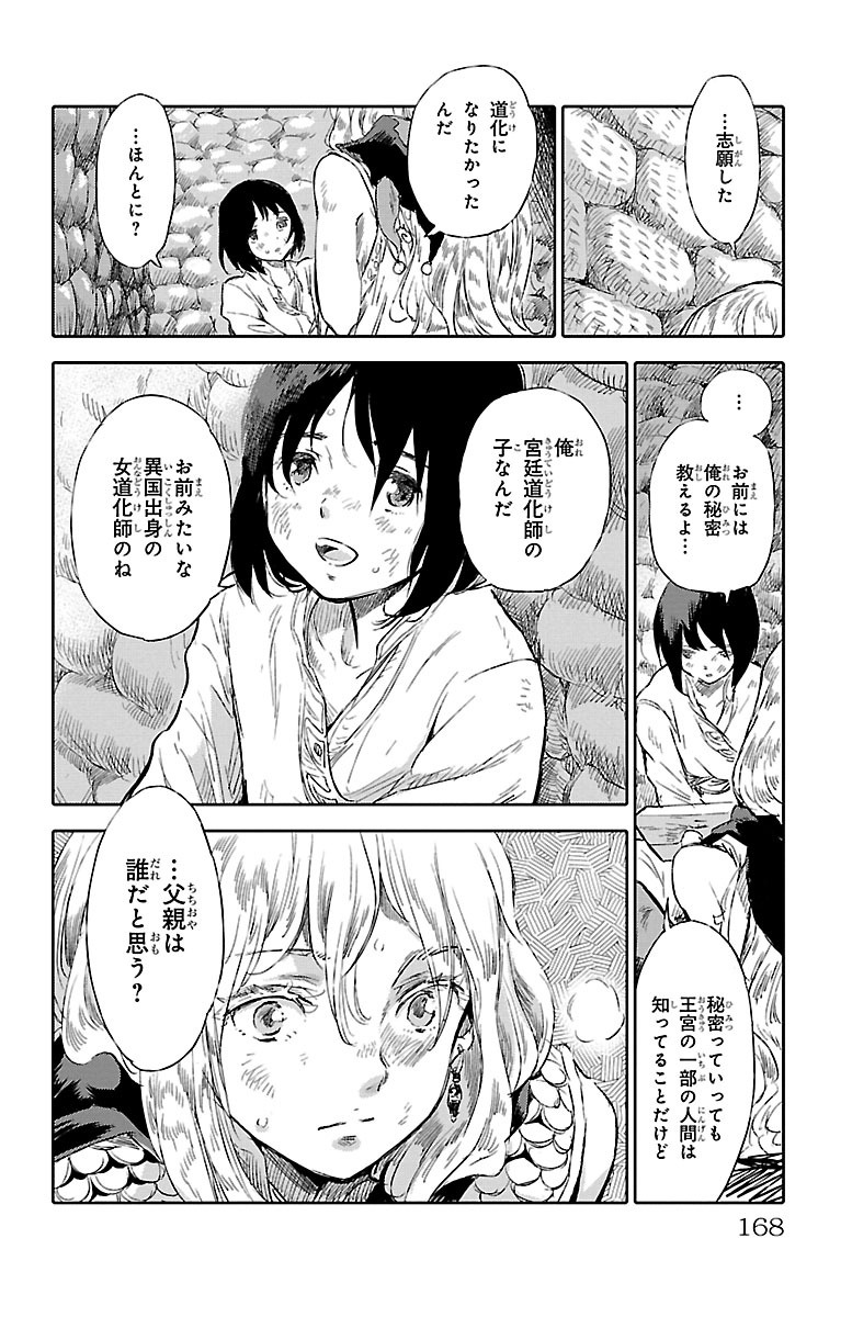 クジラの 第28.5話 - Page 19