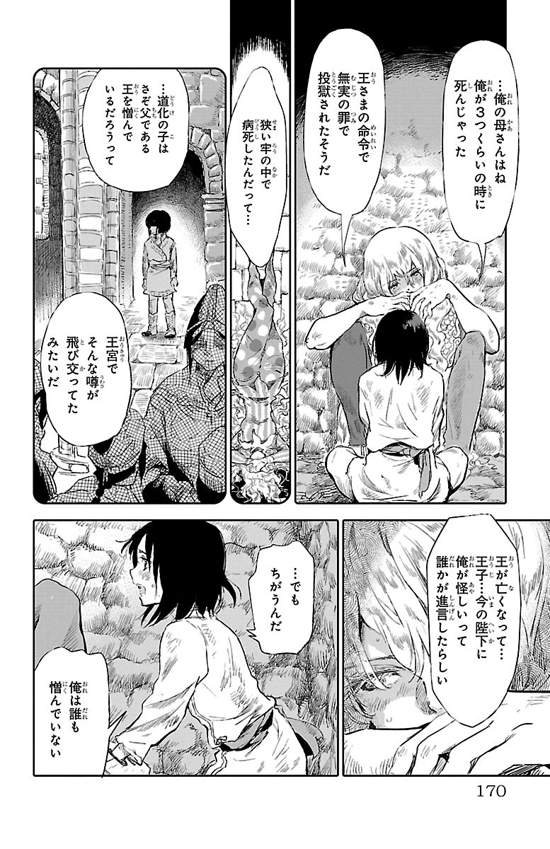 クジラの 第28.5話 - Page 21