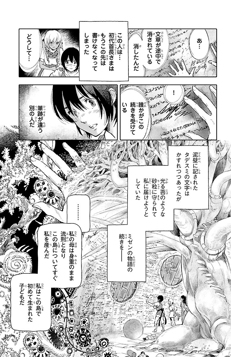 クジラの 第28話 - Page 4