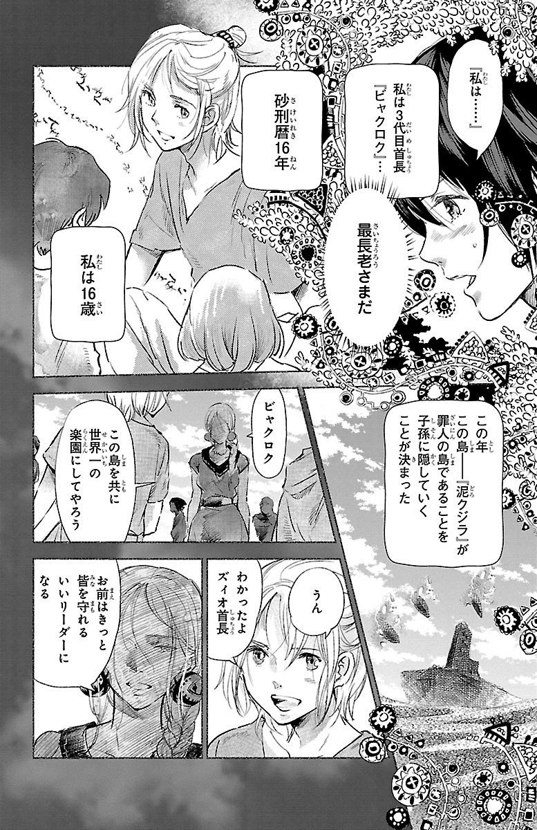 クジラの 第28話 - Page 4