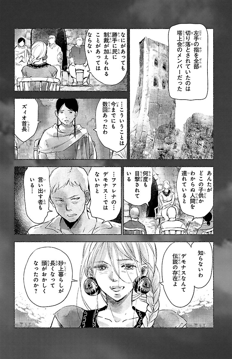 クジラの 第28話 - Page 9