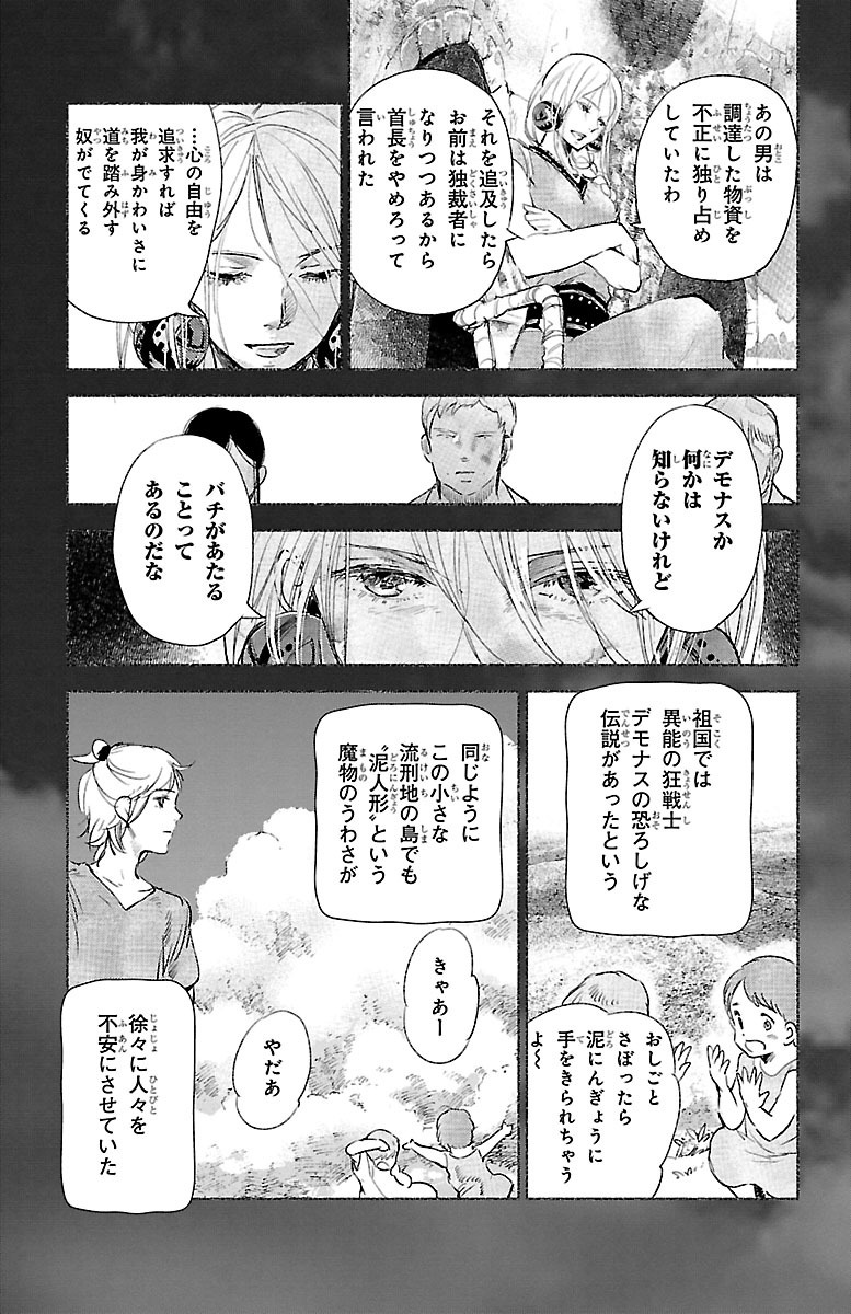 クジラの 第28話 - Page 10