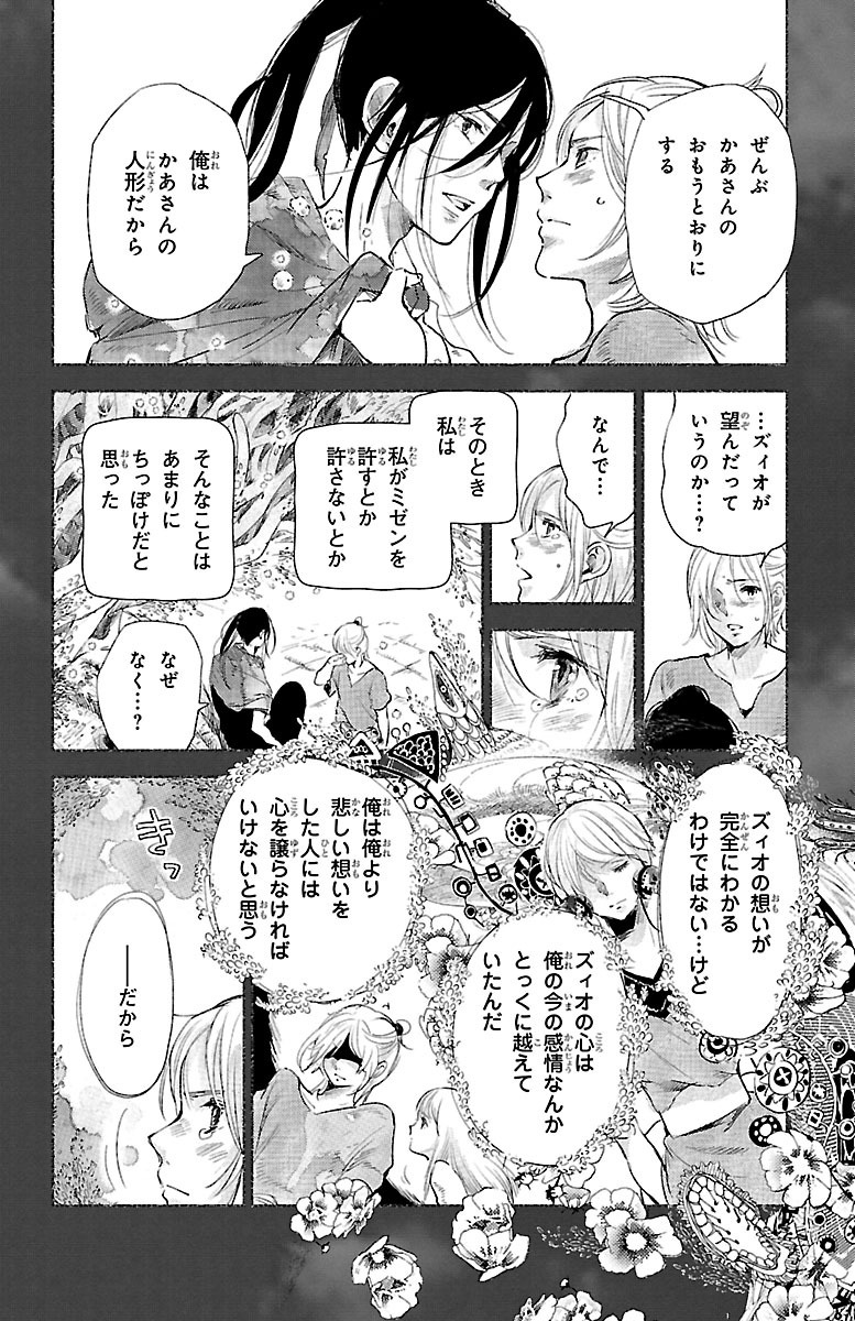 クジラの 第28話 - Page 14