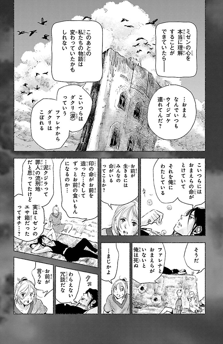 クジラの 第28話 - Page 17