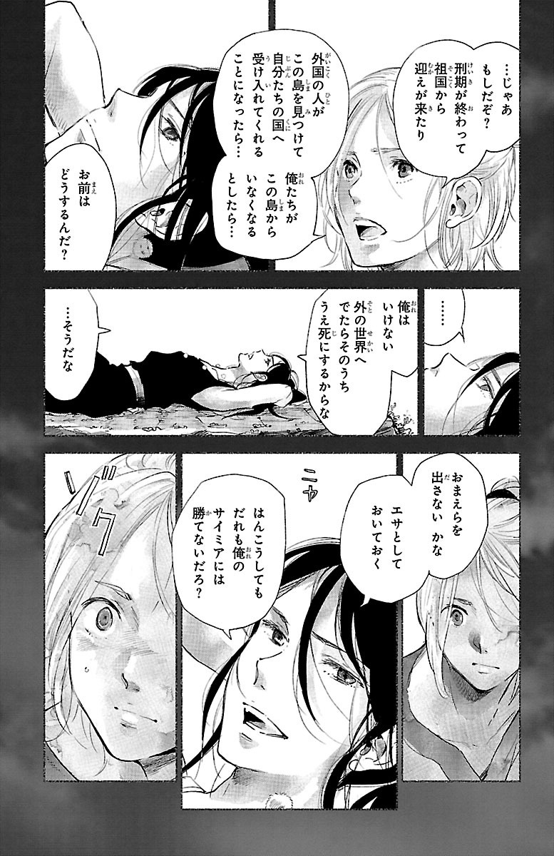 クジラの 第28話 - Page 17