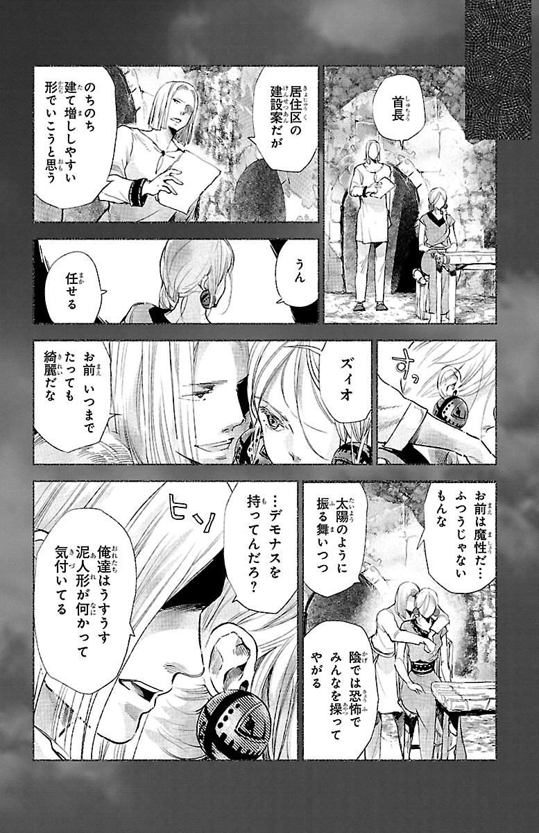 クジラの 第28話 - Page 21