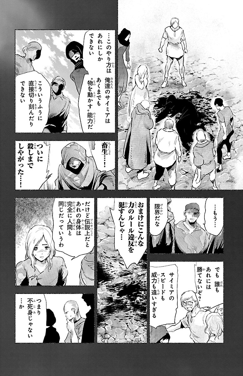 クジラの 第28話 - Page 23