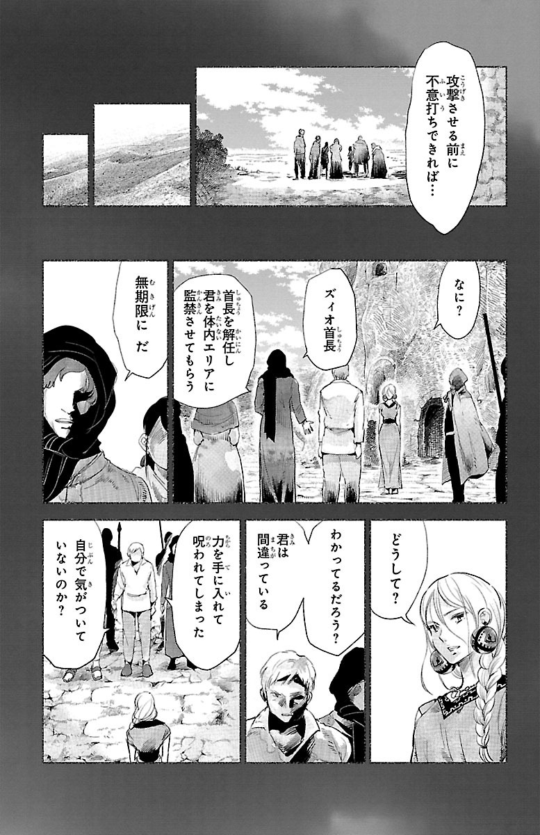 クジラの 第28話 - Page 24