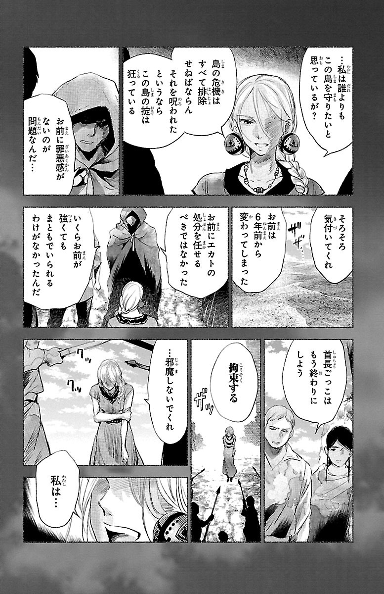 クジラの 第28話 - Page 25