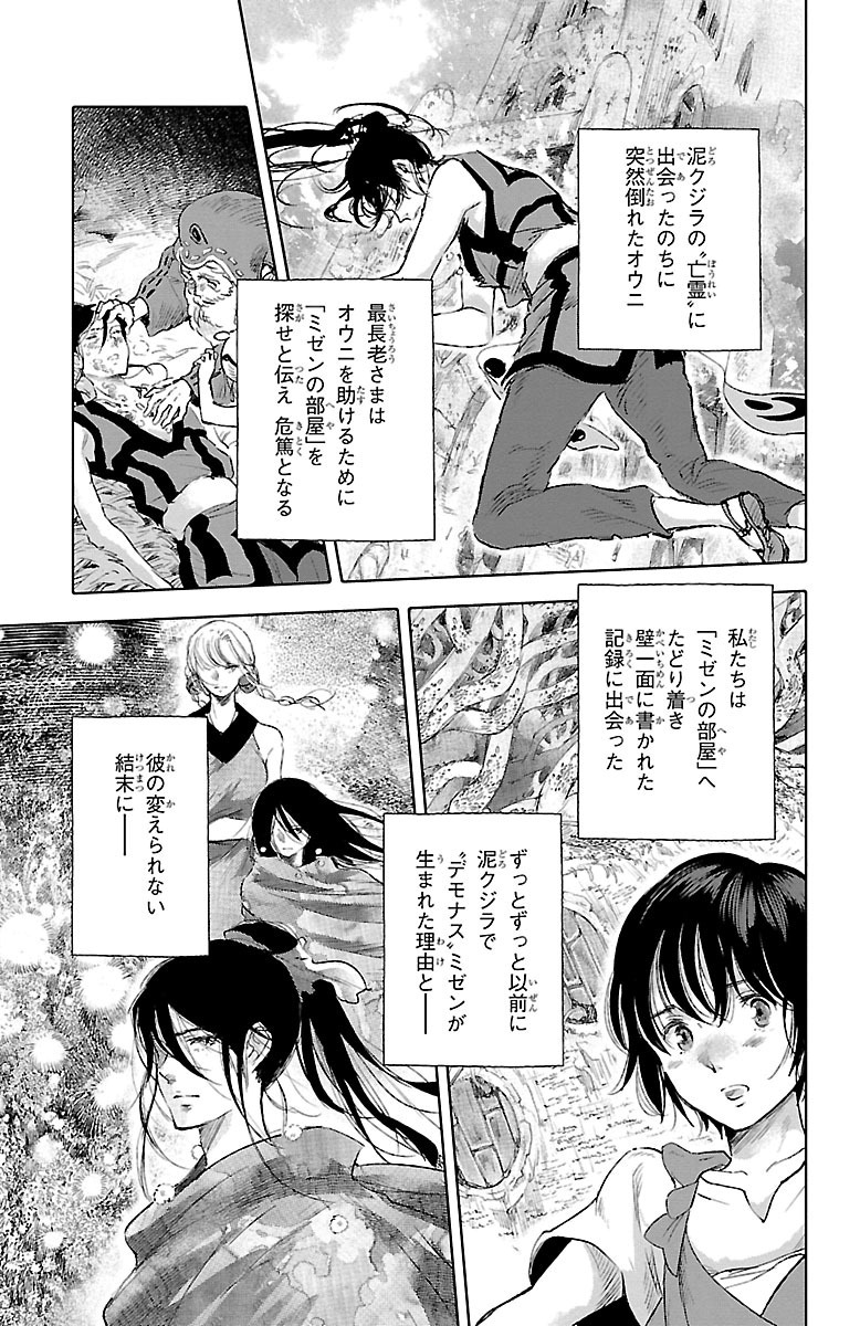 クジラの 第29話 - Page 3