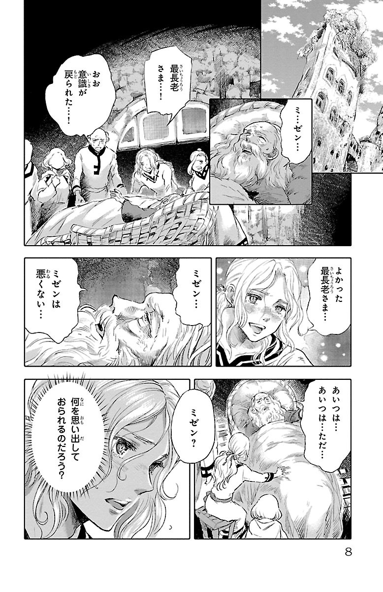 クジラの 第29話 - Page 4