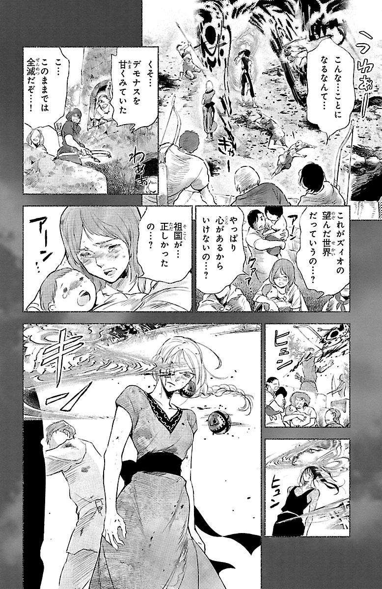 クジラの 第29話 - Page 6