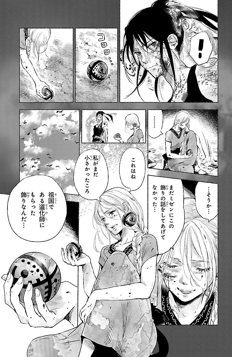 クジラの 第29話 - Page 7