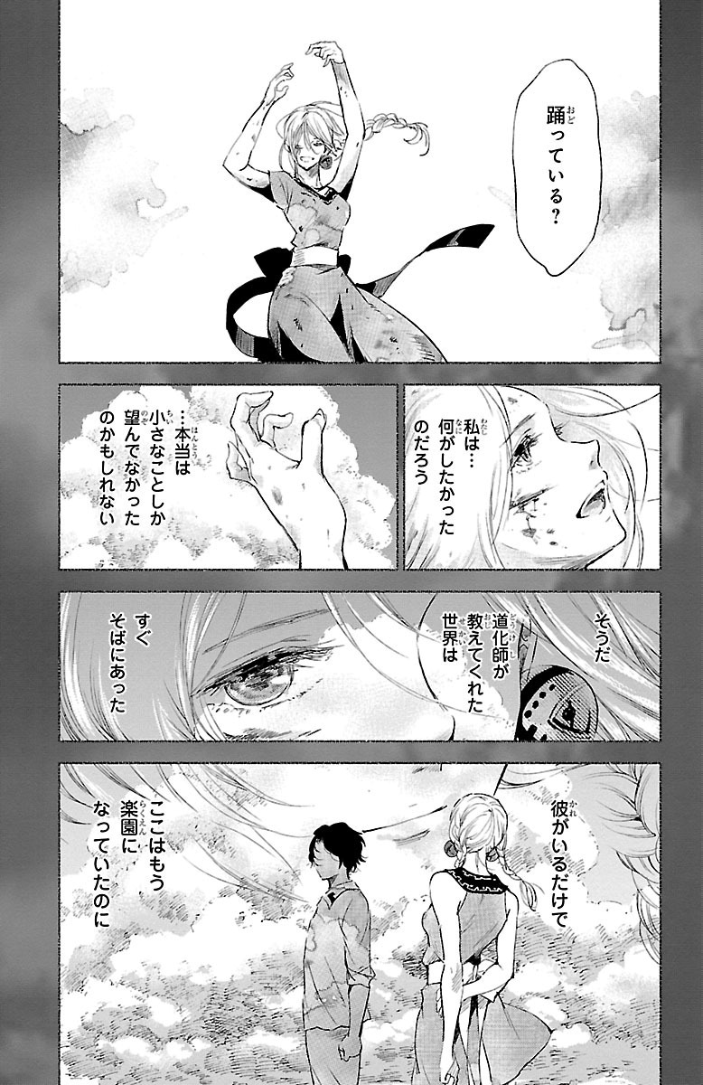 クジラの 第29話 - Page 11