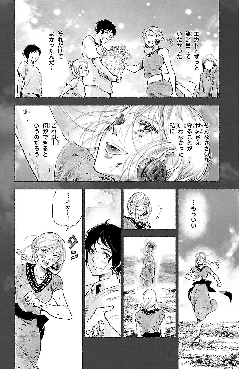 クジラの 第29話 - Page 12