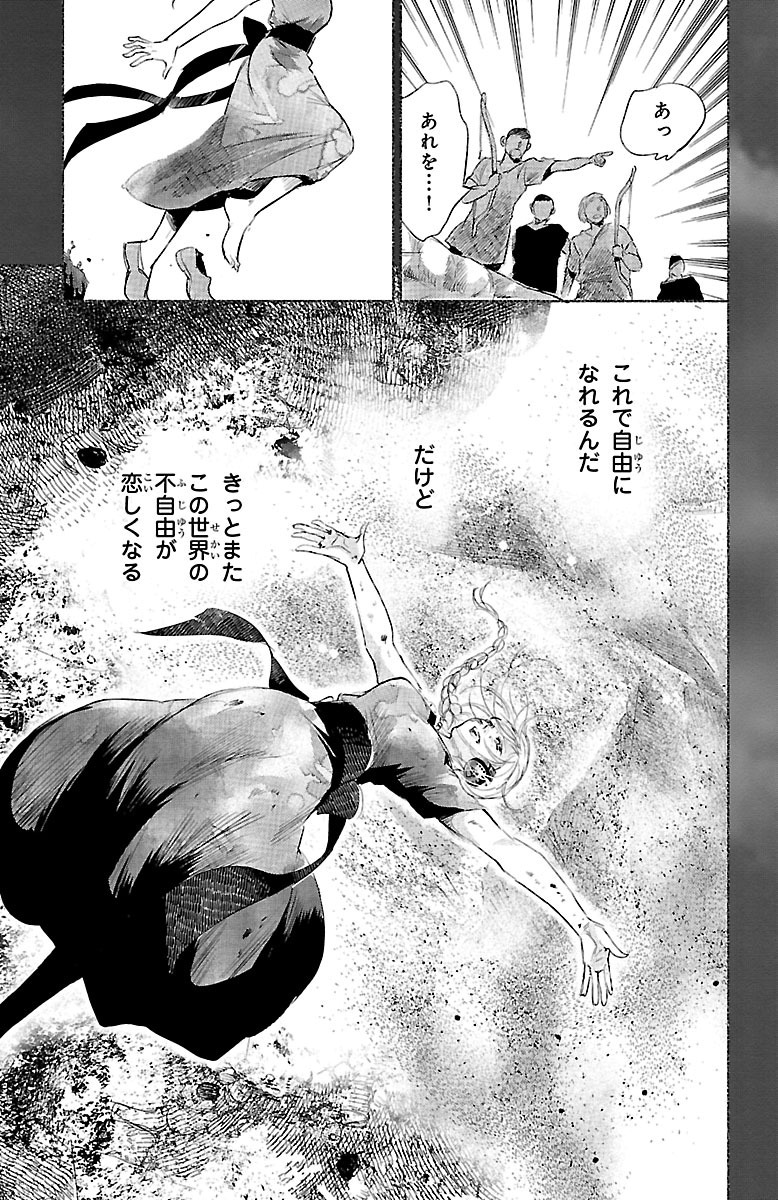 クジラの 第29話 - Page 13