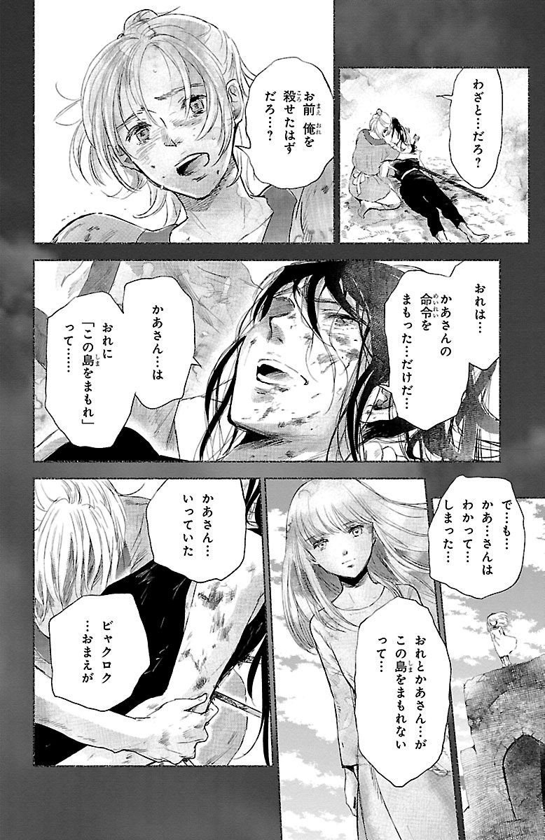 クジラの 第29話 - Page 20