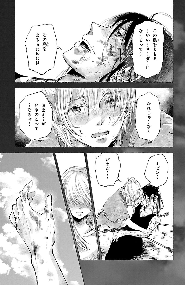 クジラの 第29話 - Page 21