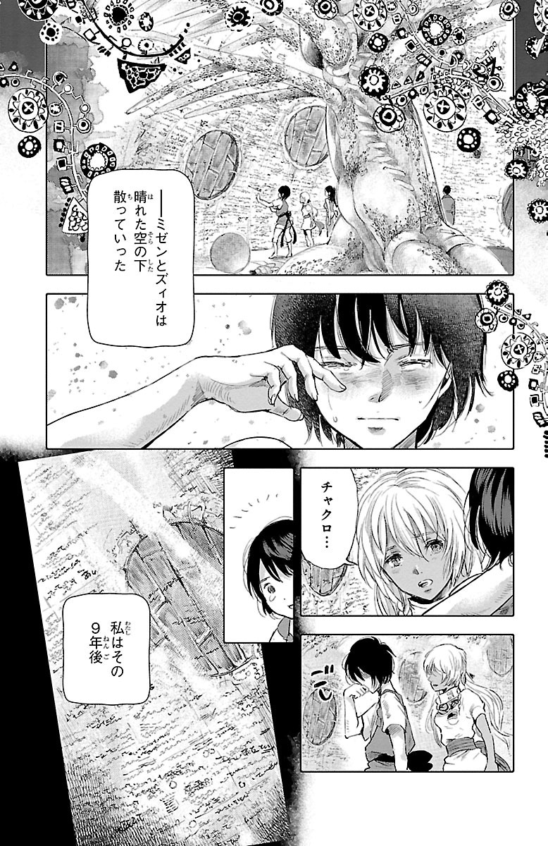 クジラの 第29話 - Page 23