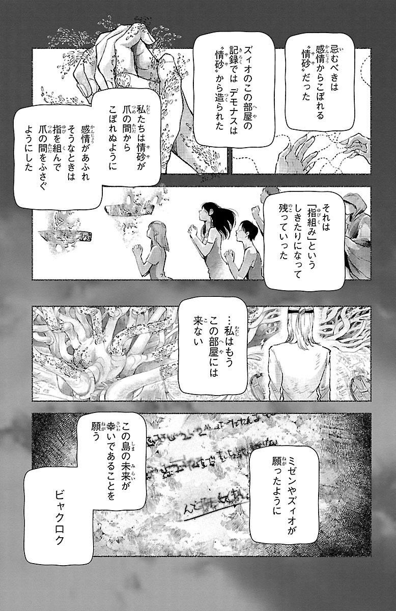 クジラの 第29話 - Page 25