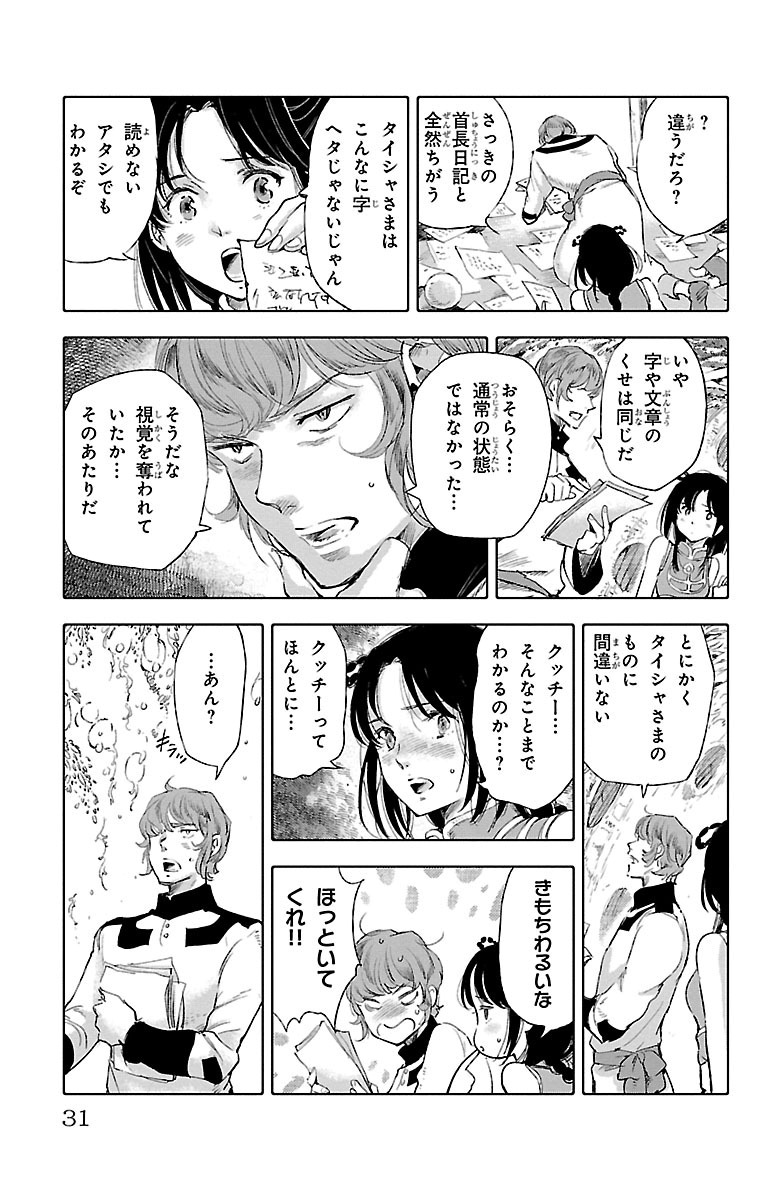 クジラの 第29話 - Page 27