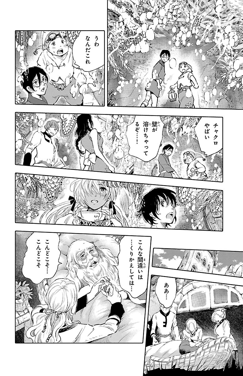 クジラの 第29話 - Page 28