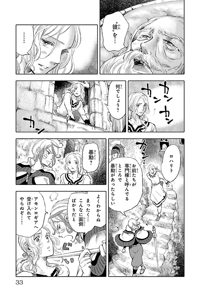 クジラの 第29話 - Page 29