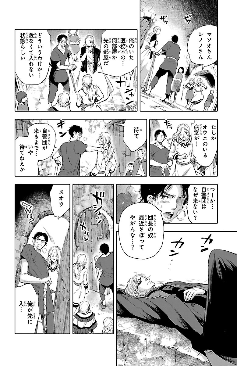 クジラの 第29話 - Page 30