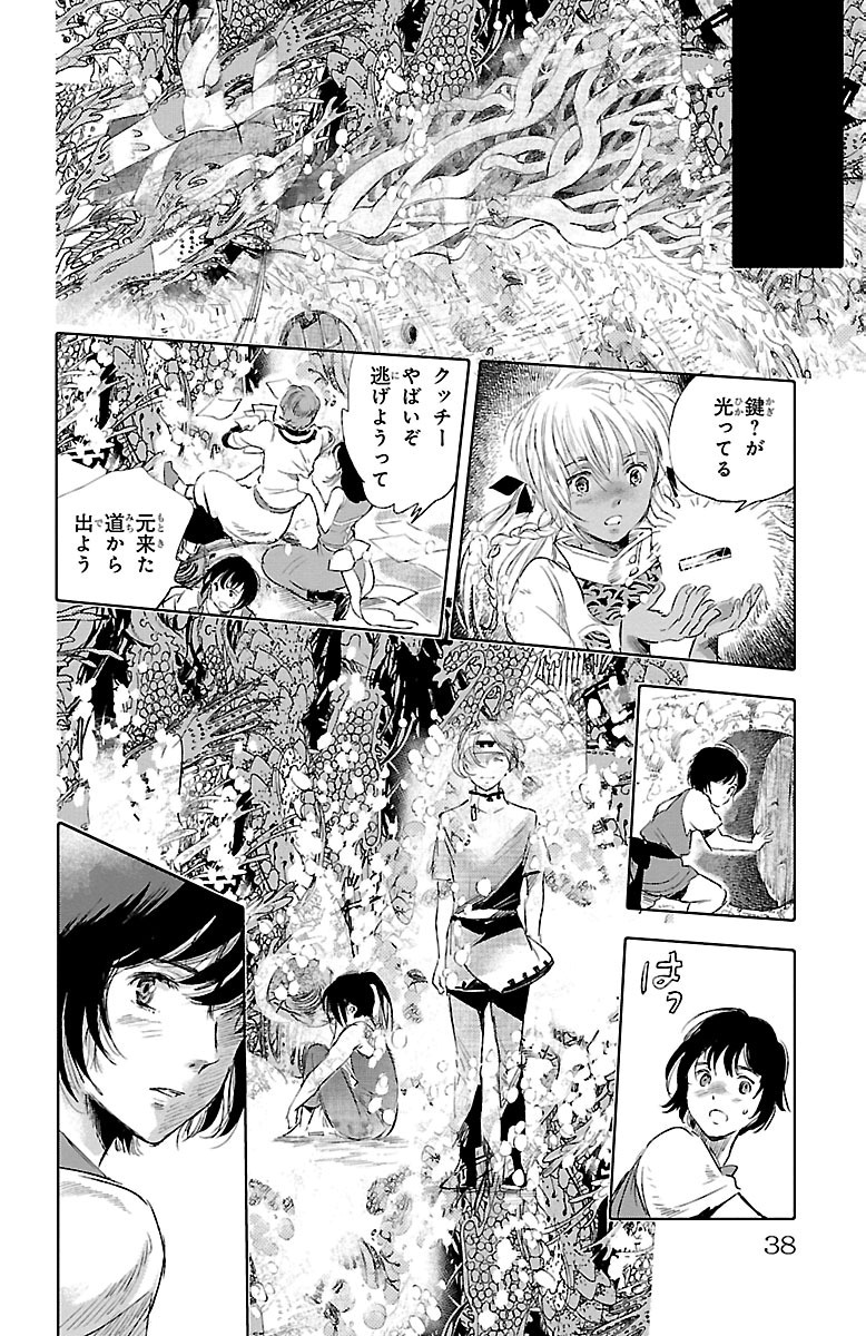 クジラの 第29話 - Page 34