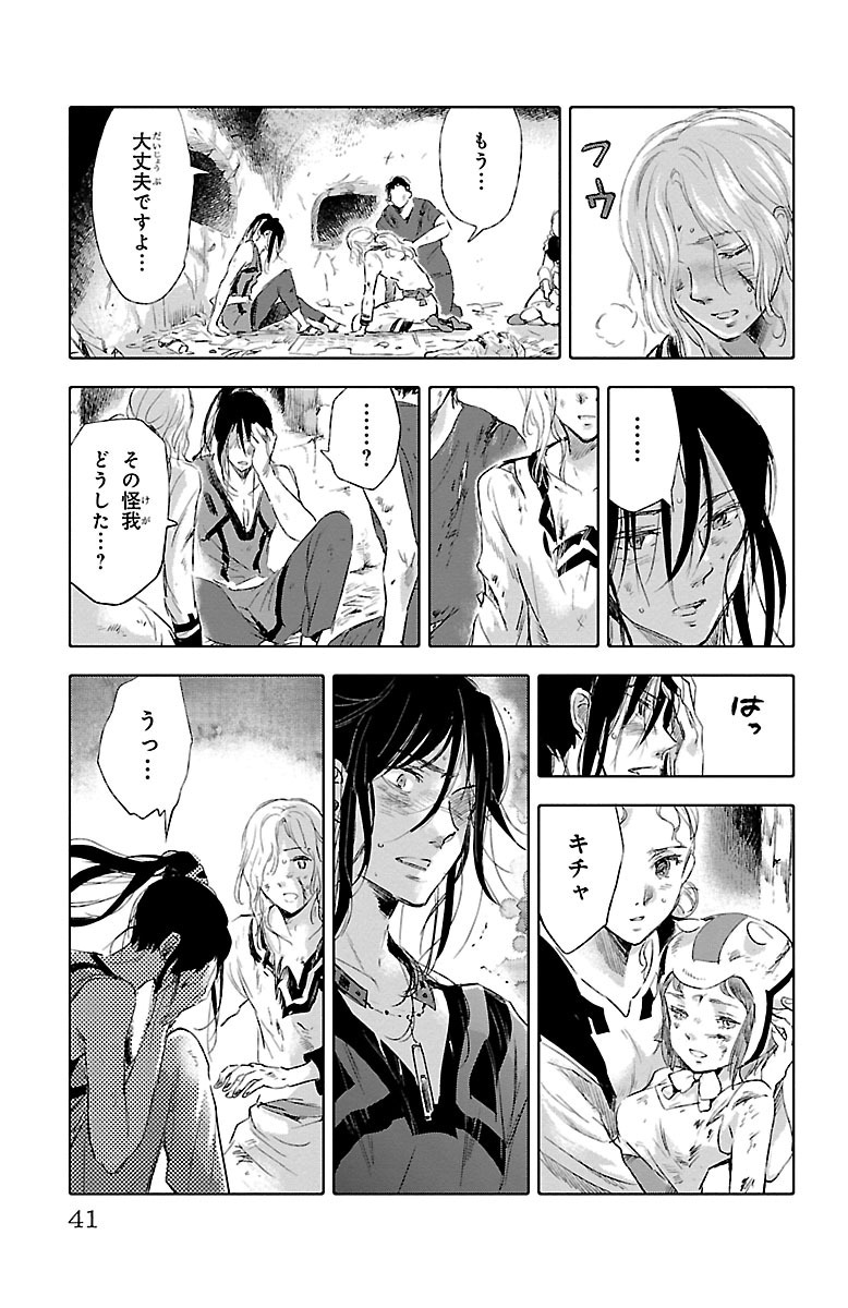 クジラの 第29話 - Page 37