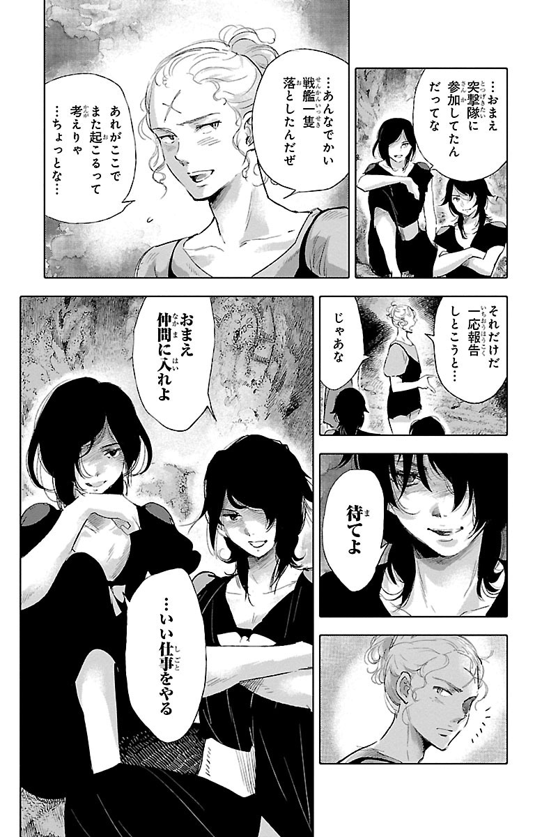 クジラの 第29話 - Page 39