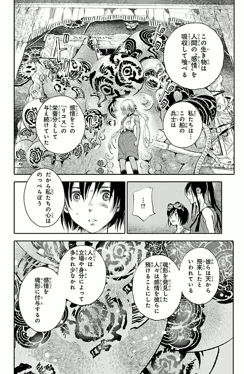 クジラの 第3話 - Page 10