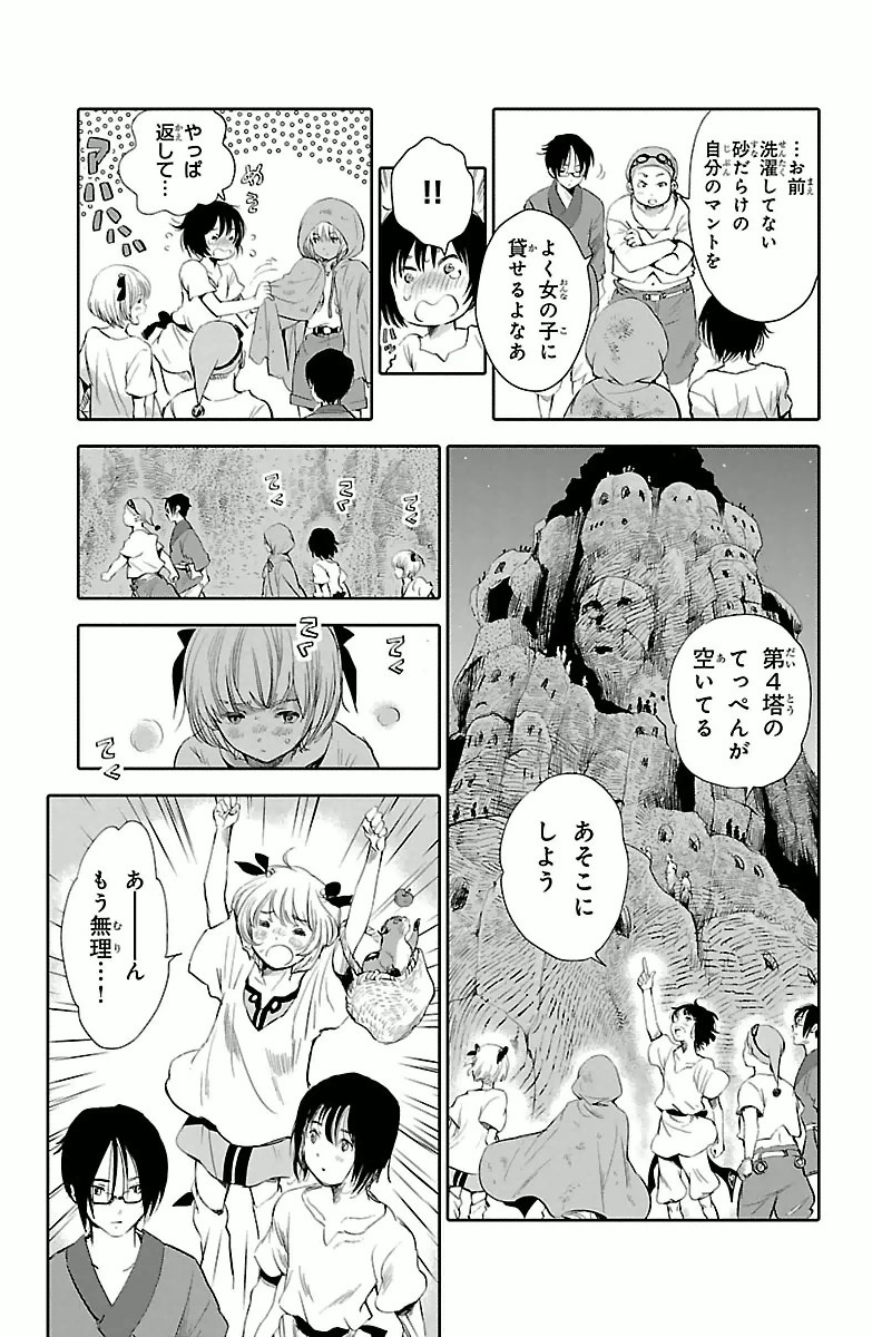 クジラの 第3話 - Page 29