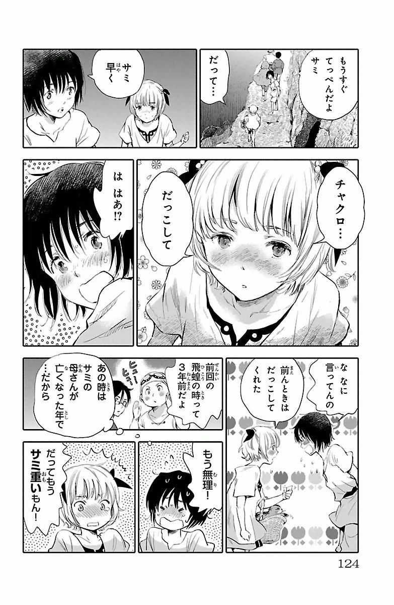 クジラの 第3話 - Page 30