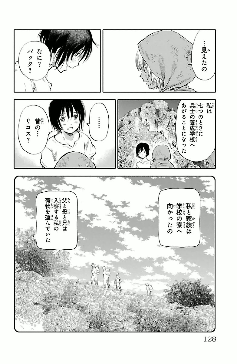 クジラの 第3話 - Page 34