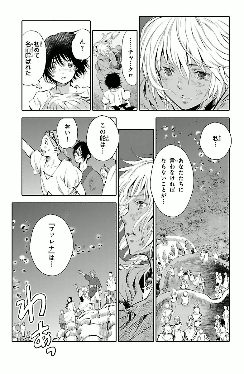 クジラの 第3話 - Page 41