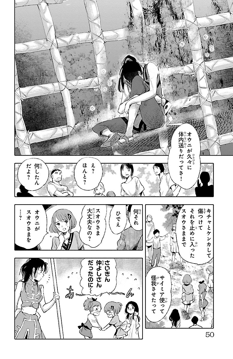 クジラの 第30話 - Page 6