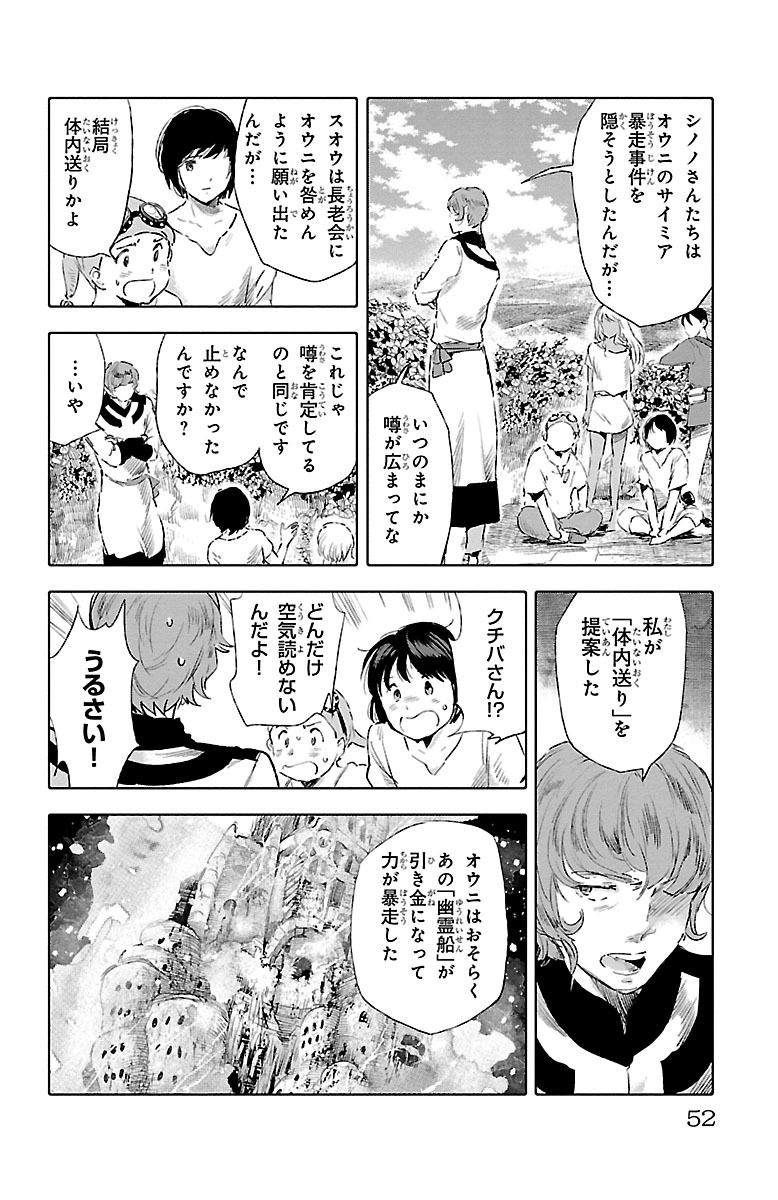 クジラの 第30話 - Page 8