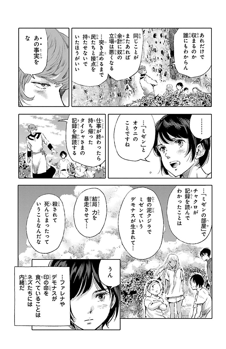 クジラの 第30話 - Page 9