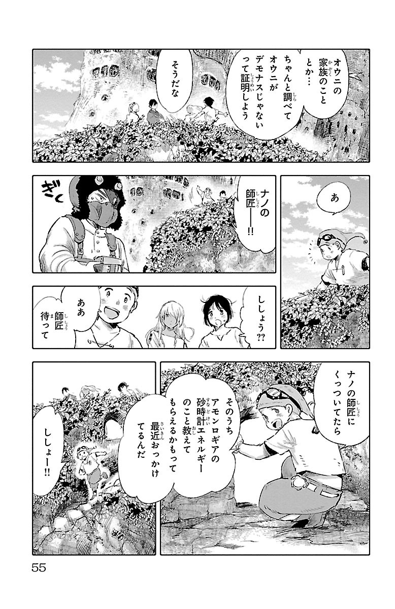 クジラの 第30話 - Page 11