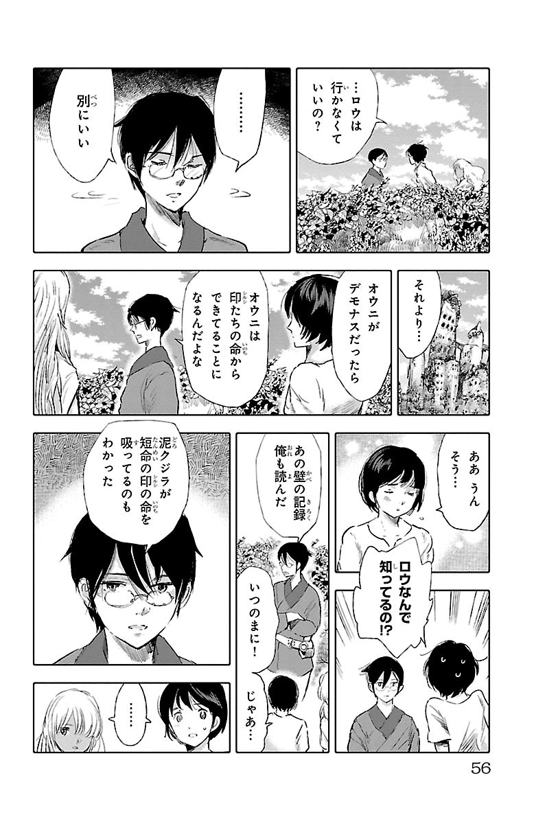 クジラの 第30話 - Page 12