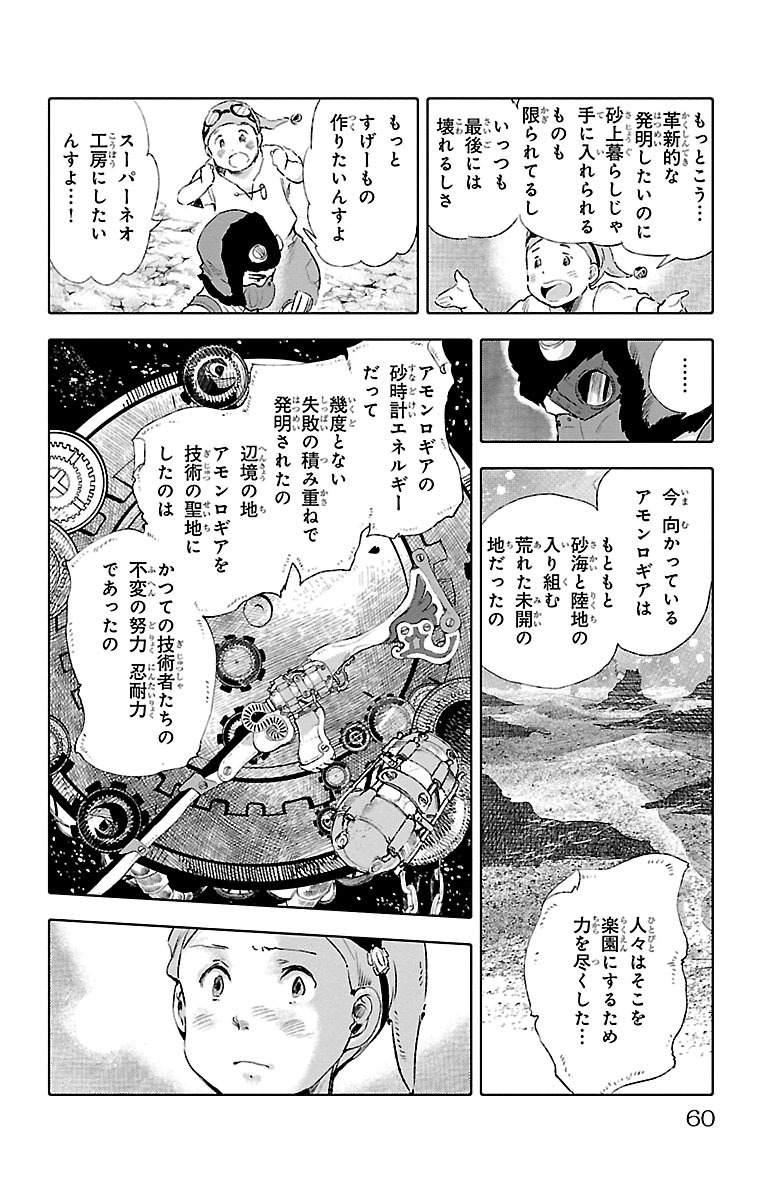 クジラの 第30話 - Page 16