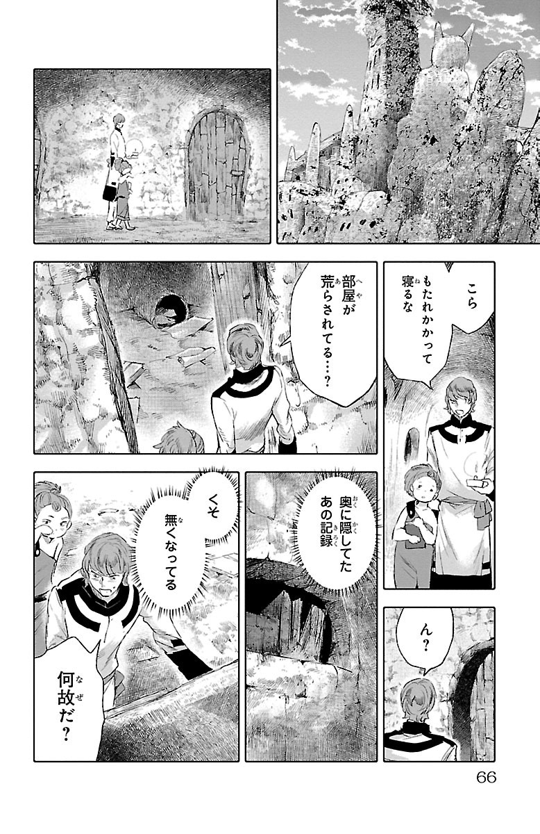 クジラの 第30話 - Page 22