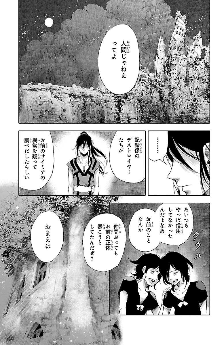 クジラの 第30話 - Page 27